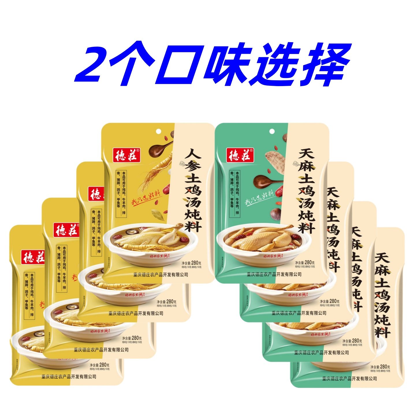 德庄天麻土鸡汤人参土鸡汤炖料包280克/30袋整箱清炖鸽子乌鸡料包,淘宝优惠券,粉丝福利购,淘宝优惠卷