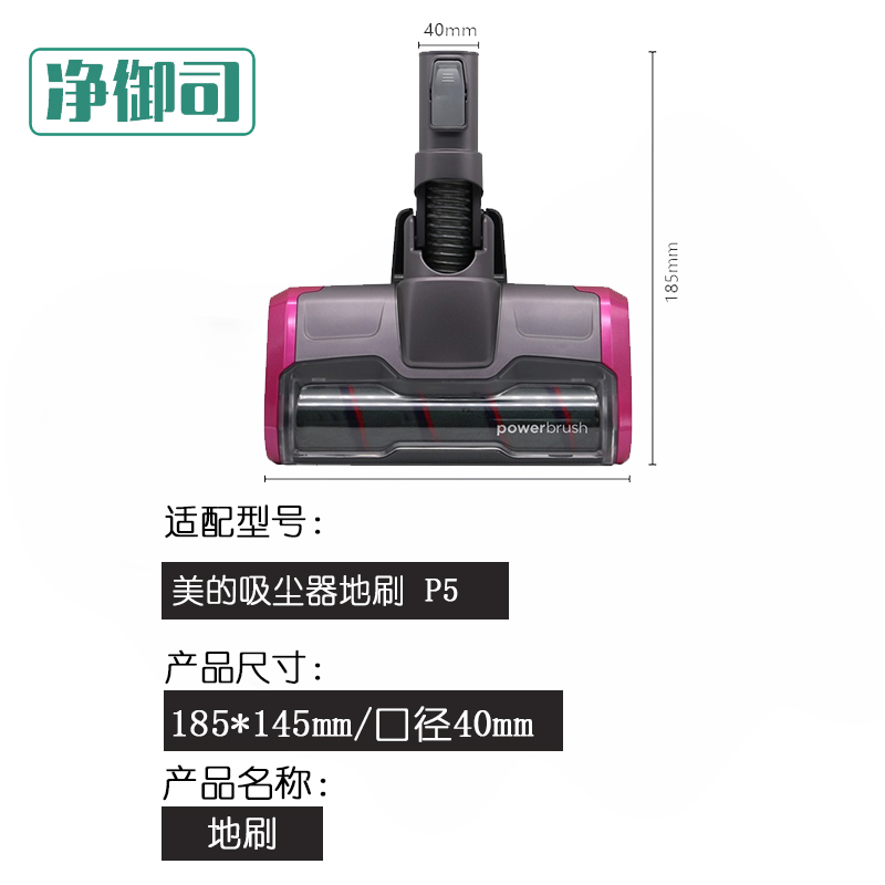 适配美的无线吸尘器配件P5/P3/VH1704/V1全系列地刷组件