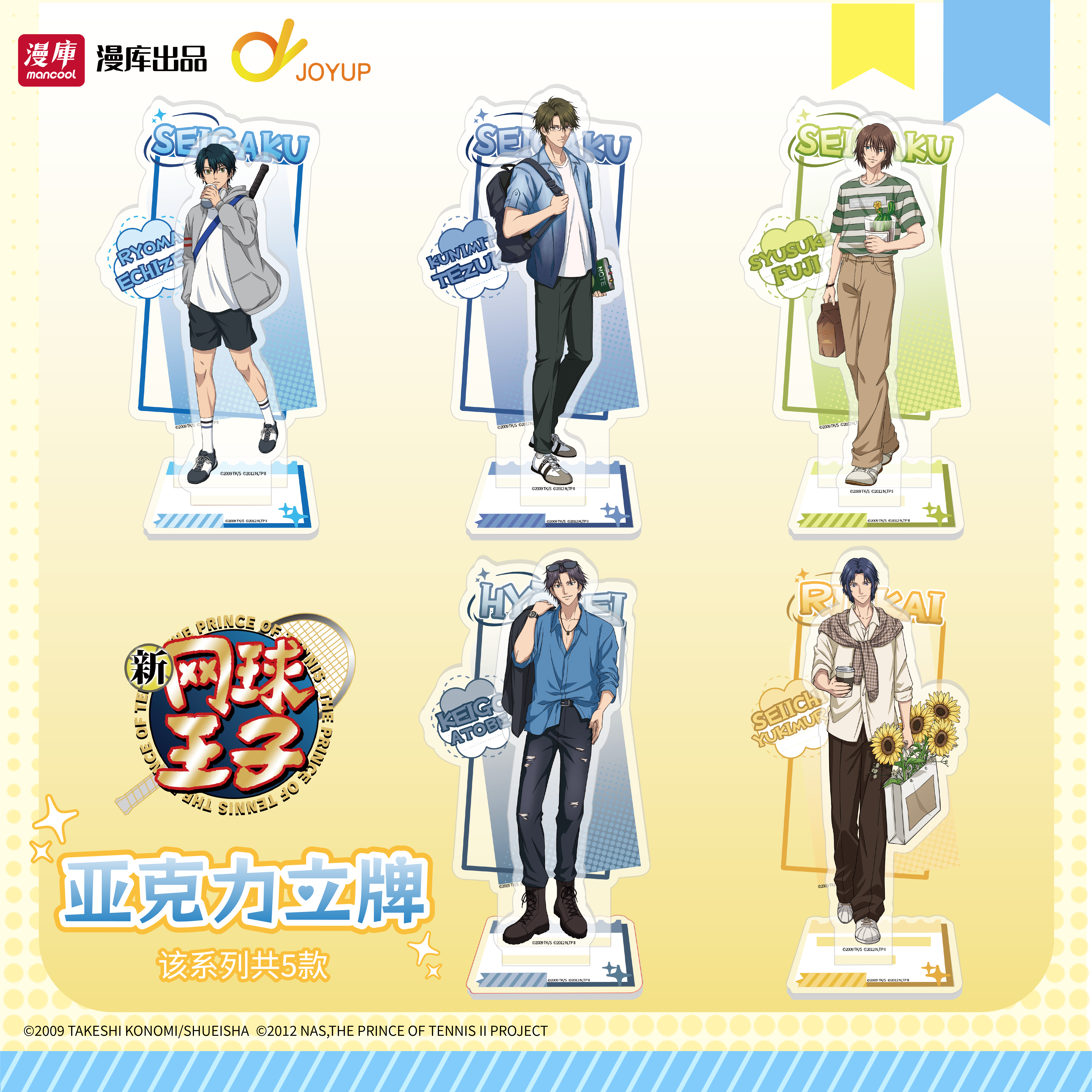 漫库正版新网球王子二期徽章吧唧立牌亚克力杯垫,淘宝优惠券,粉丝福利购,淘宝优惠卷