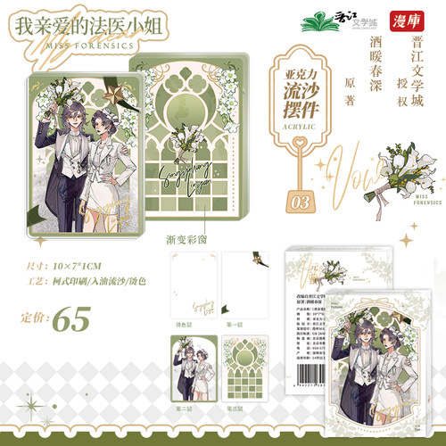 漫库正版周边我亲爱的法医小姐誓言系列信息表徽章立牌流麻镭射票 - 图0