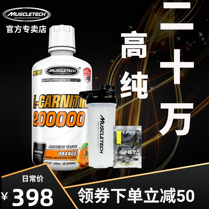 肌肉科技纳元专卖店肌肉科技左旋肉碱液体20万 健身小黑瓶200000左旋右碱100000十万0