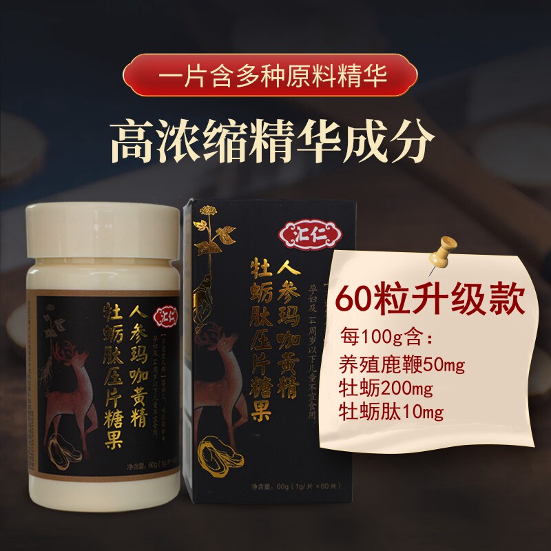 汇仁正品性保健黄精鹿鞭肽片男士 幽乐谷保健用品牡蛎/贝类提取物