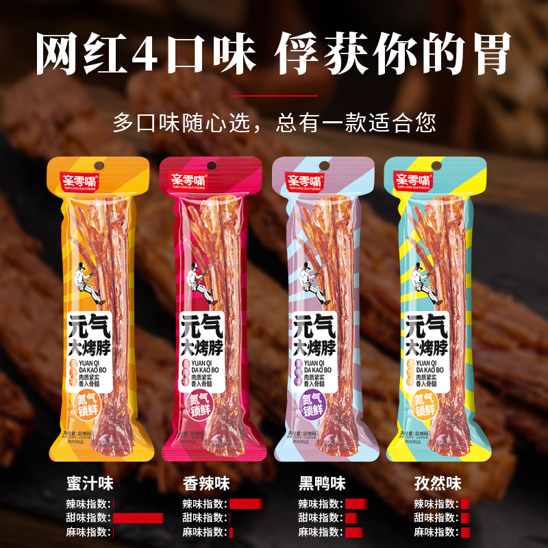 亲零嘴氮气手撕烤脖整根鸡脖子解馋卤味小吃休闲零食品非风干鸭脖