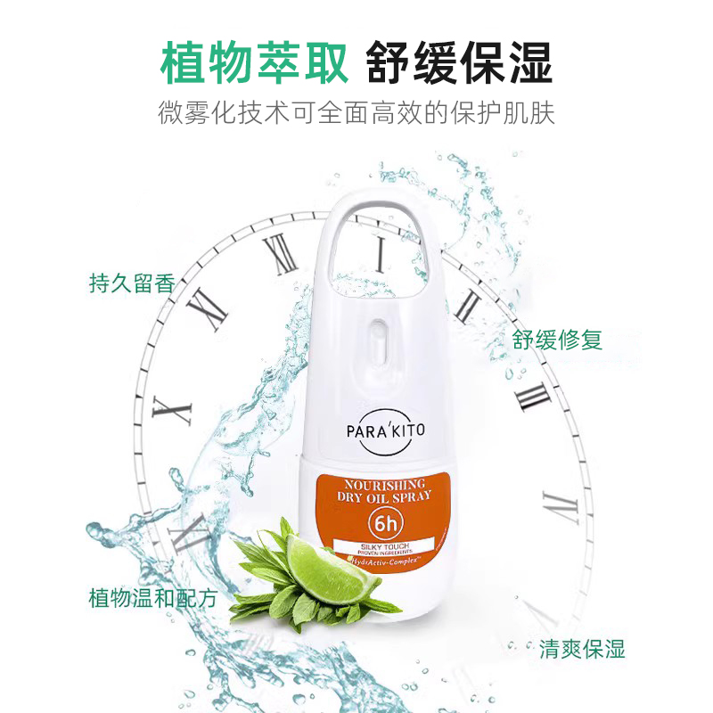 帕洛parakito驱蚊喷雾宝宝儿童花露水防蚊保湿防护户外出游