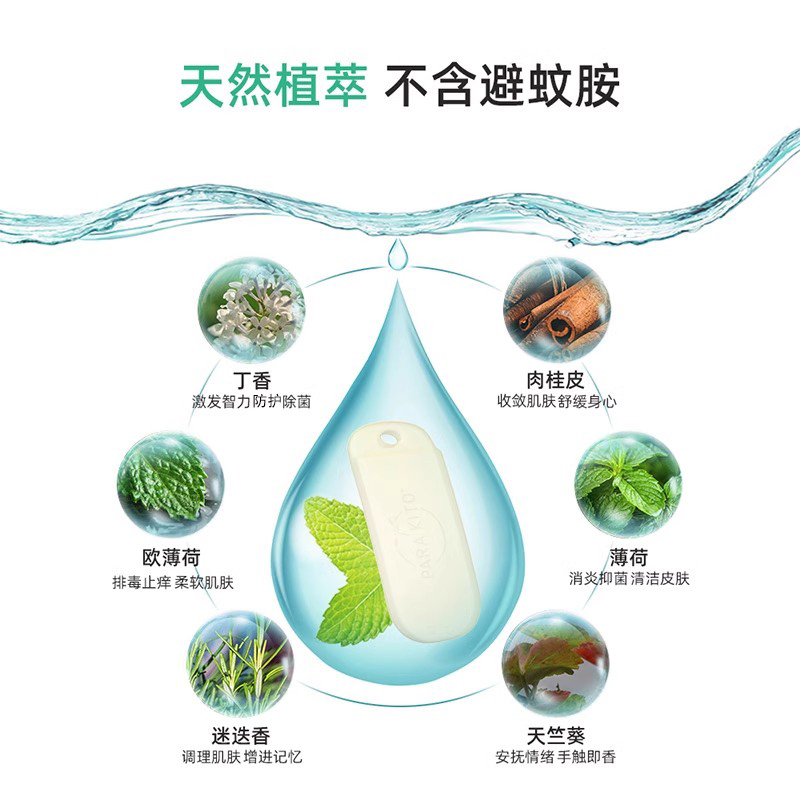 法国parakito儿童驱蚊手环大人情侣户外随身手袋防叮咬成人手环