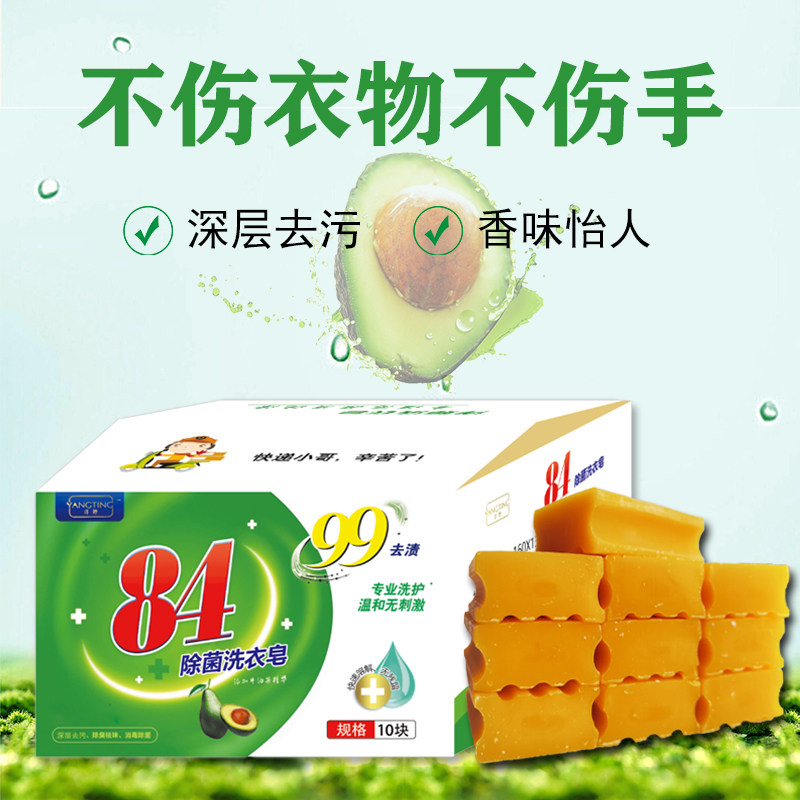 洋婷除菌208g*10块洗手84老洗衣皂 洋婷日化洗衣皂