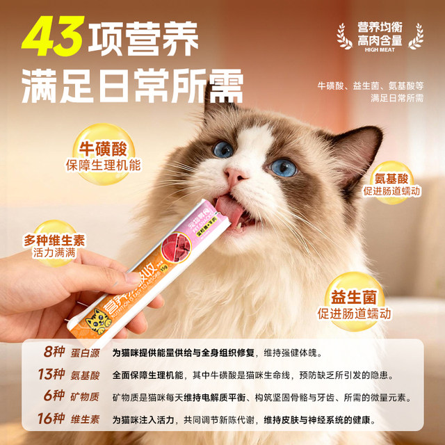 Guanguzhuang cat cat snacks, canned fish oil, nutrition-free food attractant, hydrating pet food, staple cat rice