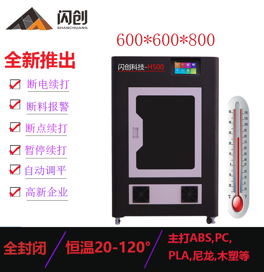 级工业级高精度大尺寸闪创3d打印机 我爱我家生活商贸3D打印机