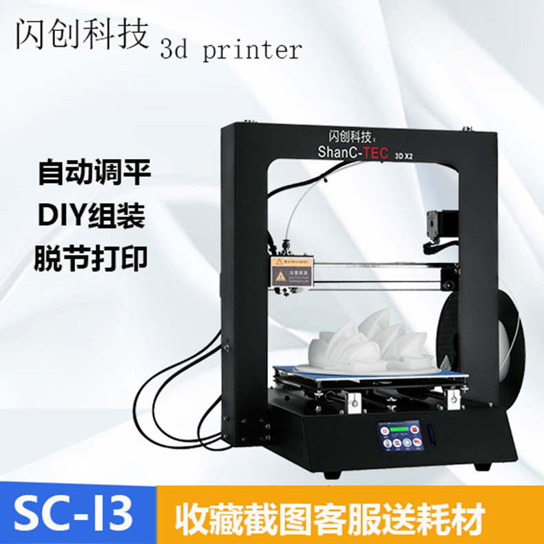 级工业级高精度大尺寸闪创3d打印机 我爱我家生活商贸3D打印机