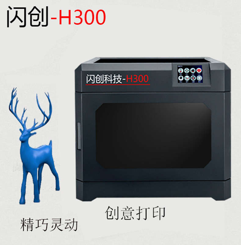 级工业级高精度大尺寸闪创3d打印机 我爱我家生活商贸3D打印机