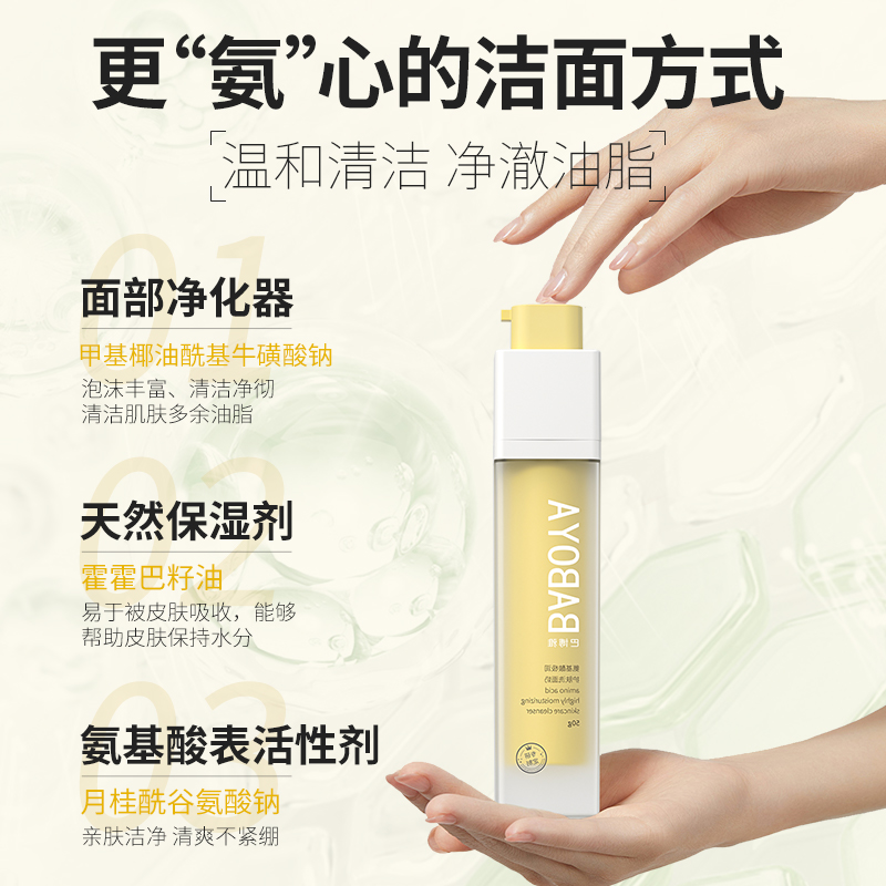 BBY洗面奶巴博雅氨基酸极润护肤控油祛痘深层清洁收缩毛孔男女