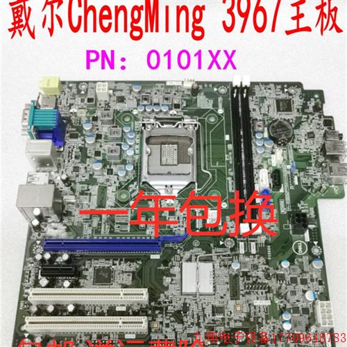 拍前询价:包邮DELL  成铭 3967 MT 主板 HDMI COM口 0101XX 101X - 图1