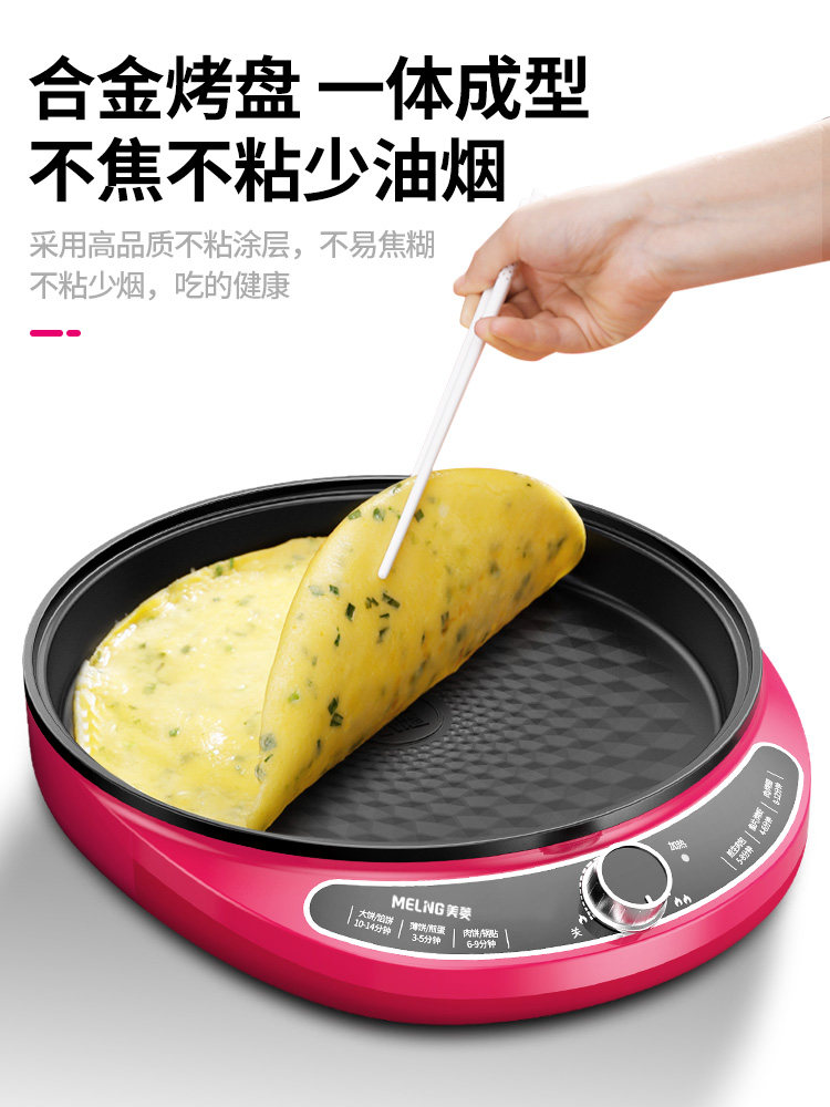 美菱家用单面加热加大加深款电饼铛 美菱永馨行电饼铛/可丽饼机/薄饼机