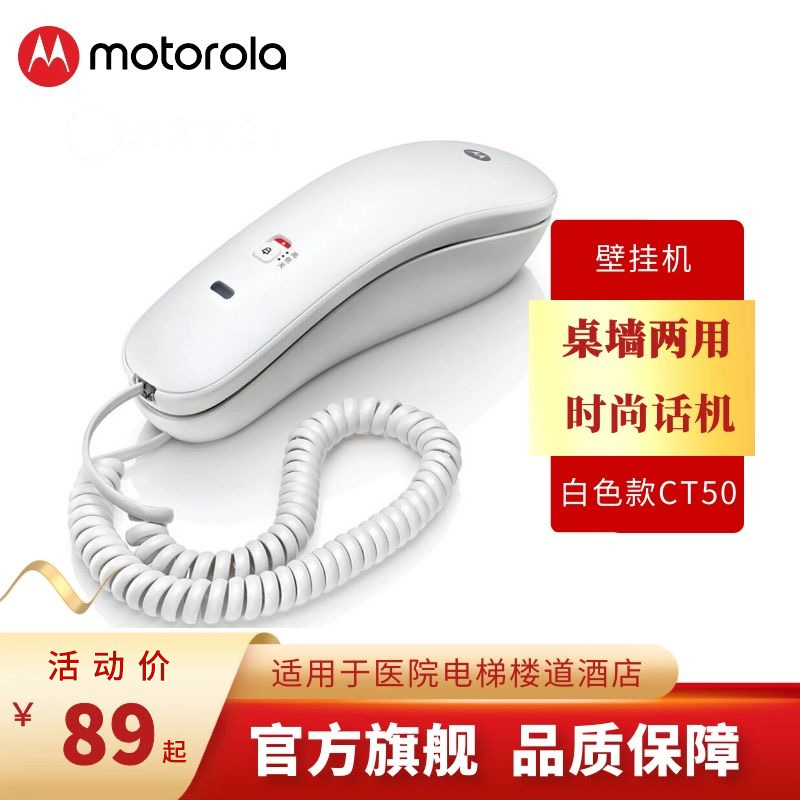 Motorola摩托罗拉CT50白色壁挂机医院酒店电梯楼道工厂仓库电话机座机办公家用桌墙两用时尚小电话机面包机-图3