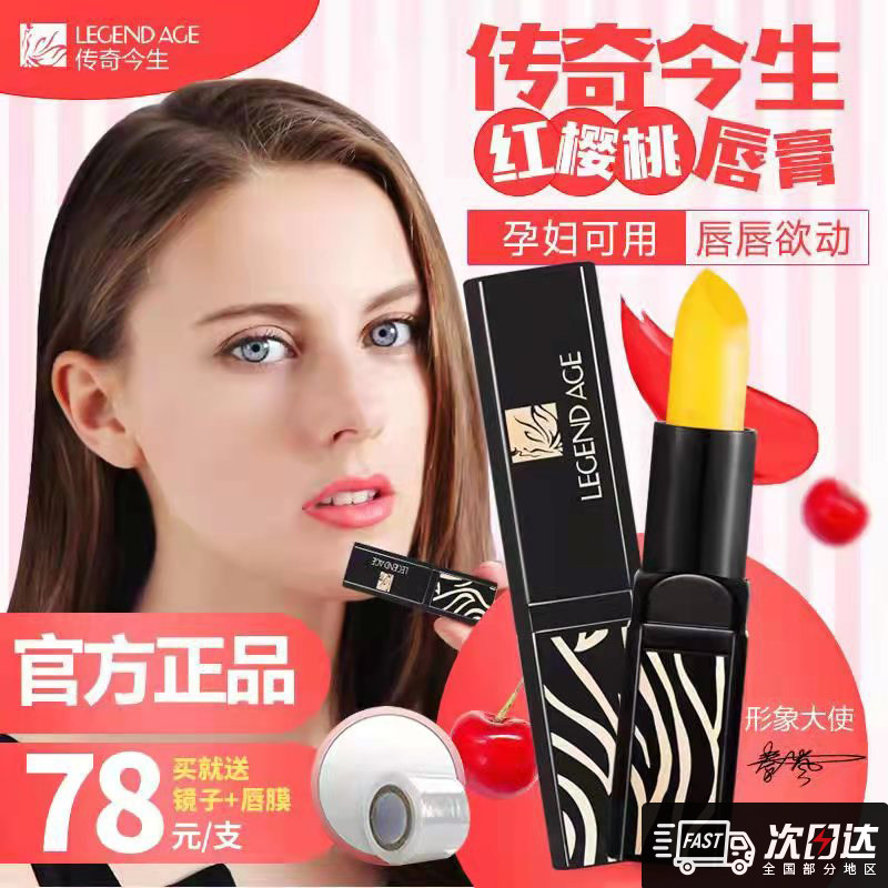 传奇今生红樱桃唇膏正品专柜legend age官方网旗舰店变色口红,淘宝优惠券,粉丝福利购,淘宝优惠卷