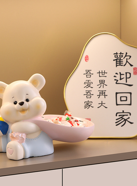 可爱小熊钥匙收纳玄关摆件