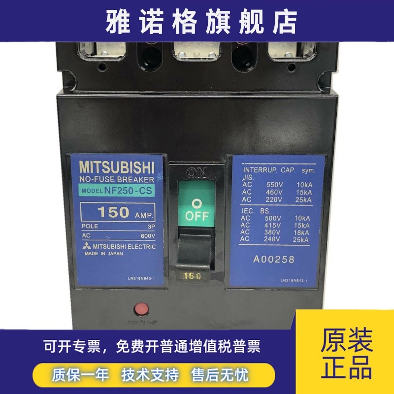 原装正品三菱塑壳断路器空气开关NF250-CS 125A150A175A225A250A - 图3