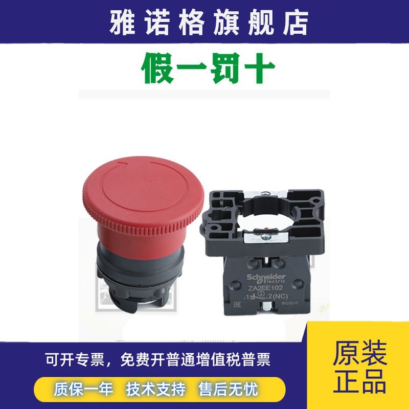 正品施耐德 XA2ES542/ES642/ES442 XA2ET42 蘑菇头急停按钮 22mm - 图0