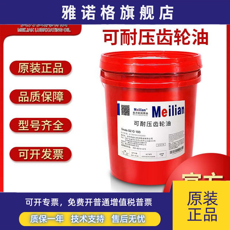 68100可耐压齿轮油150OMALAS2G220#320460高品质20L209L680 - 图1