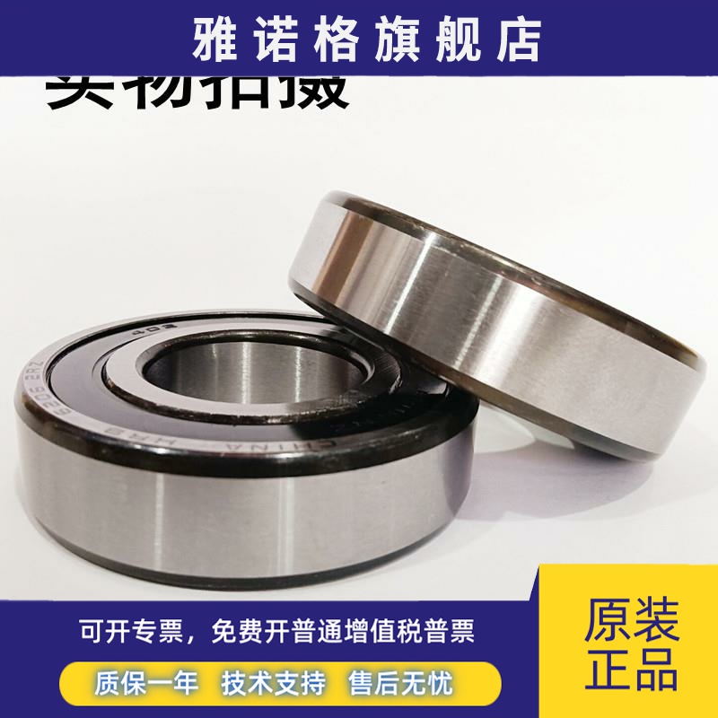 哈尔滨HRB轴承6200/6201/6202/6203/6204/6205/6206/6207/2RZ/P5 - 图0
