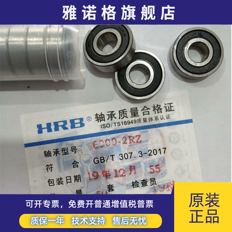 哈尔滨HRB轴承6200/6201/6202/6203/6204/6205/6206/6207/2RZ/P5 - 图2