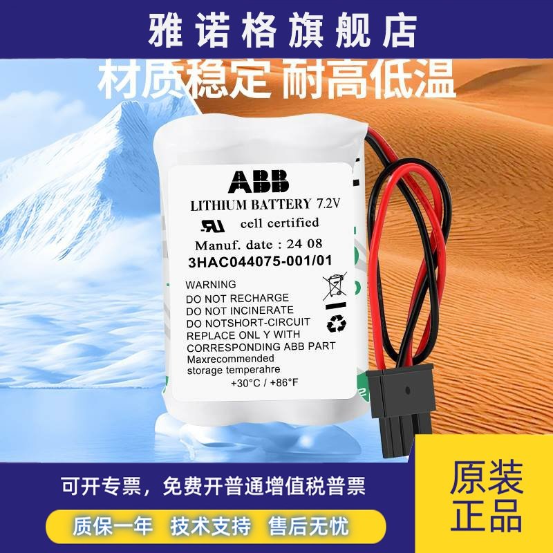 3HAC044075-001/01 串口测量板电池组SMB 7.2V机器人用锂电池,淘宝优惠券,粉丝福利购,淘宝优惠卷