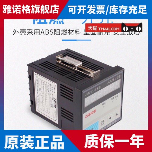 JM72S/JC72S数显智能电子计数计米器织布机织带纺织塑料机配套用 - 图1