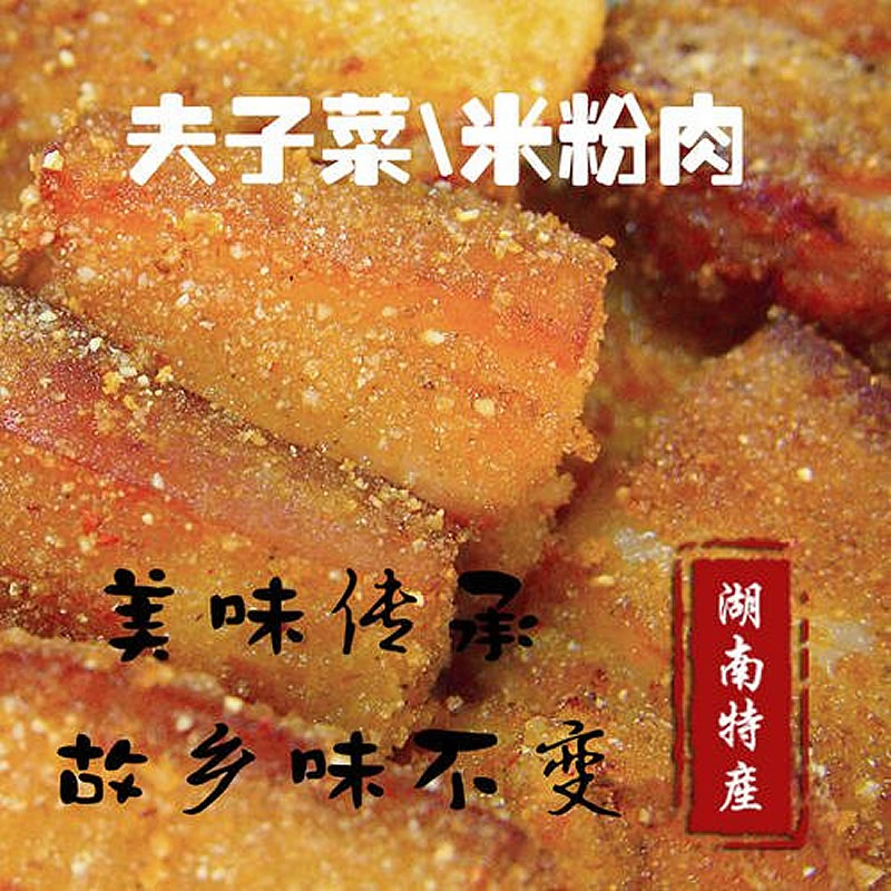 湖南衡阳永州特产农家自制夫子菜柴火熏烘腊肉祁东祁阳米粉菜粉蒸 - 图0