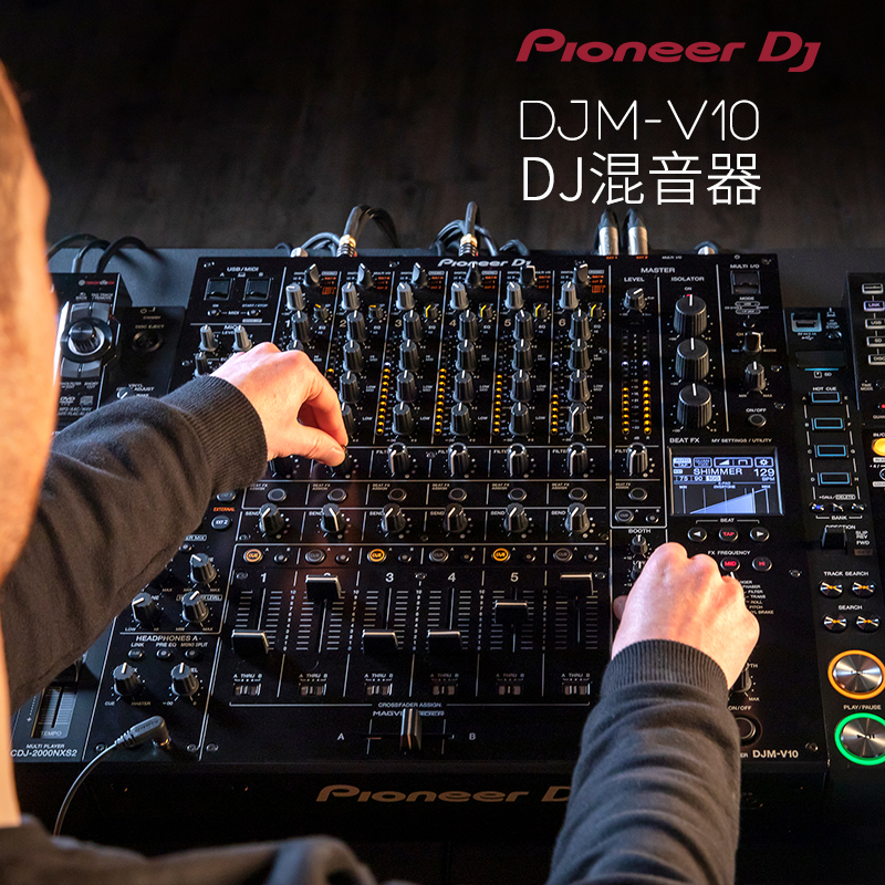 Pioneer dj 先锋 DJM V10 酒吧专业dj打碟 混音台 DJM-V10 - 图1