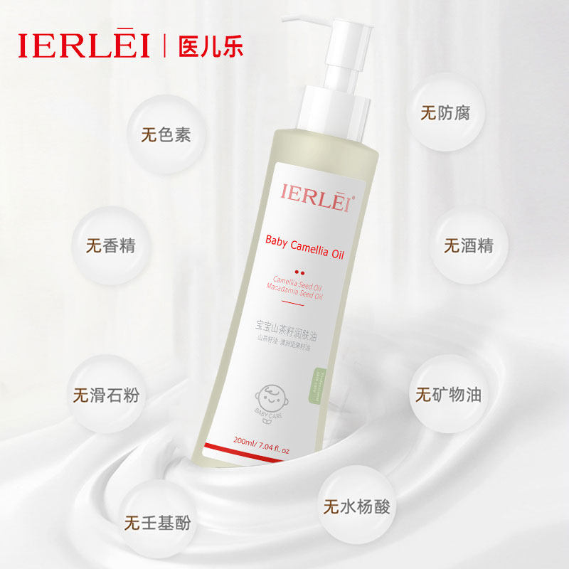 医儿乐宝宝山茶籽润肤油新生精油 医儿乐身体护理服务