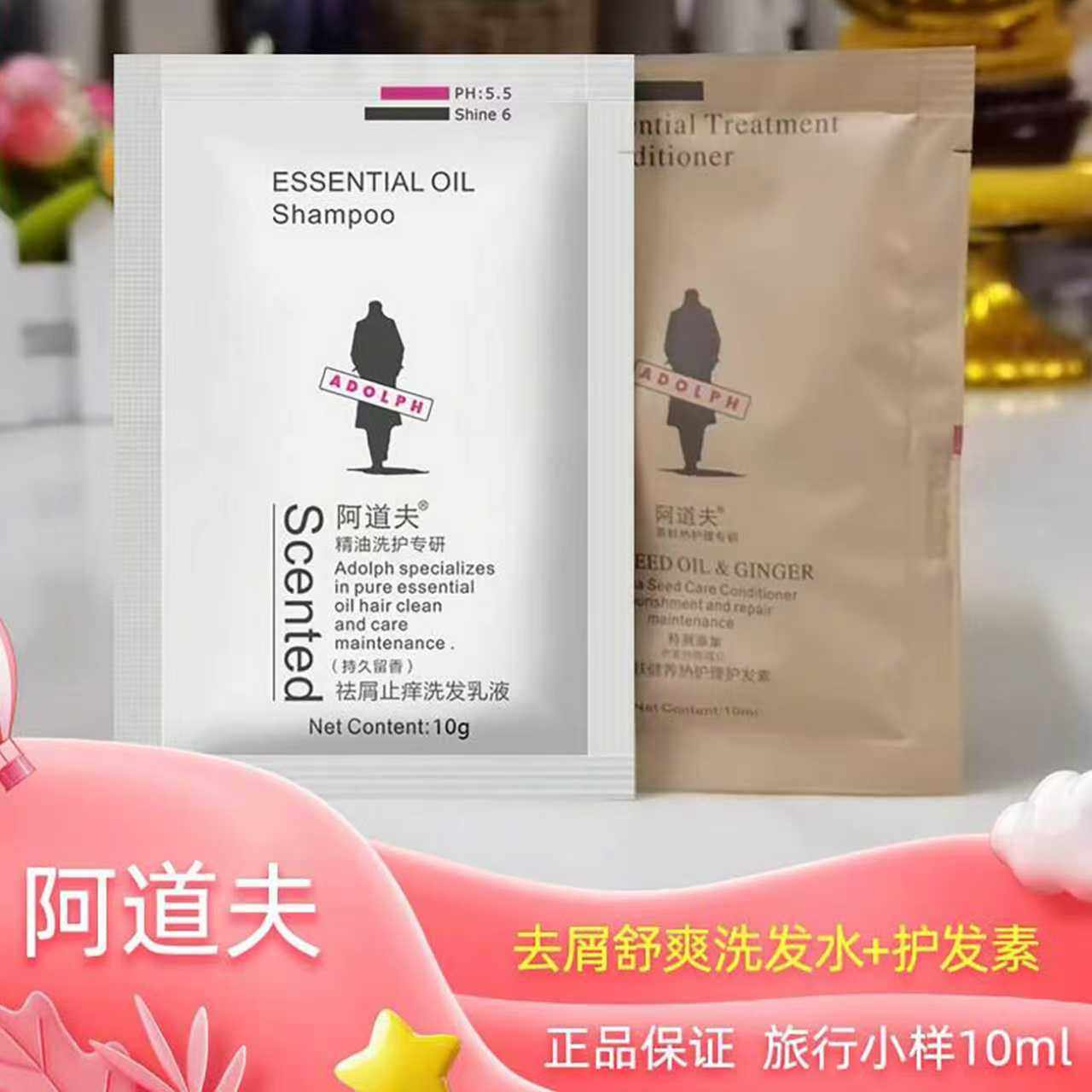 阿道夫正品洗发水袋装护发素小样旅行装控油便携小包装袋包沐浴露