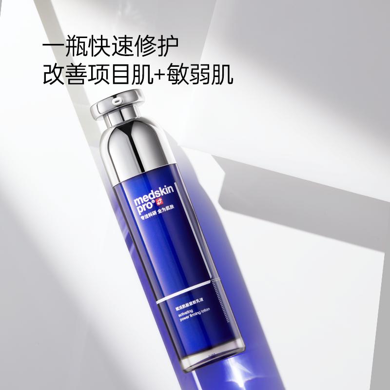 MSP修护nice乳 退红屏障修复医美安修护紧致乳液50ml