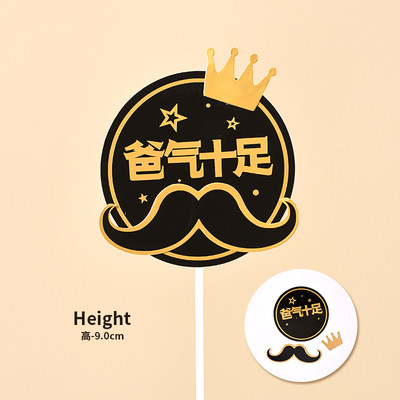父亲节蛋糕装饰插件软陶霸气总裁老爸一家之主金主爸爸甜品台插牌 - 图3
