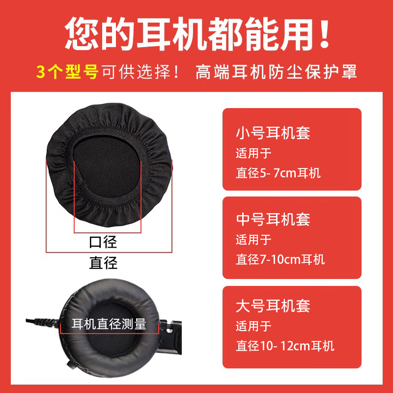 网咖网吧耳机套高档防尘罩非一次性头戴式耳机耳罩弹力棉布牛奶丝软套防汗水魔音森海bose AKG耳罩套防滑套 - 图2