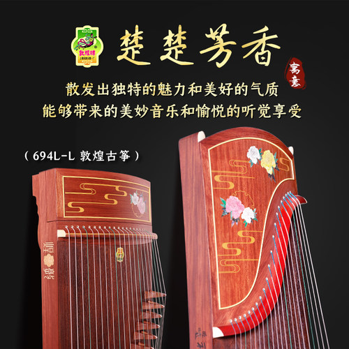 敦煌牌古筝琴694kk/LL/DQ蕉窗夜雨双鹤朝阳初学者成人乐器演奏琴 - 图0