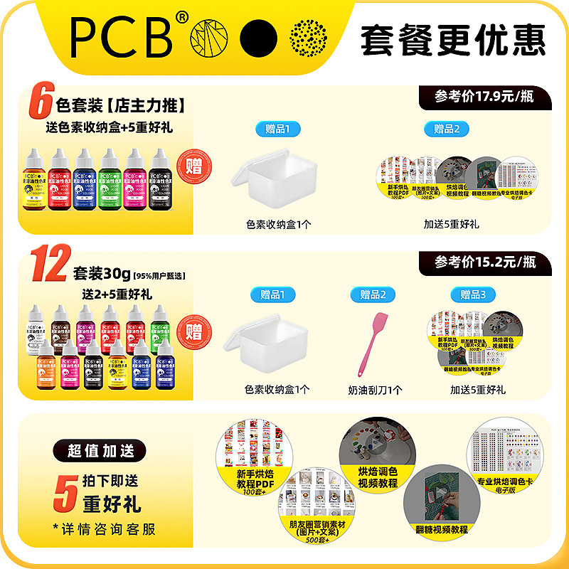 PCB油性色素巧克力烘焙彩色可食用色素蛋糕装饰红色白色油溶,淘宝优惠券,粉丝福利购,淘宝优惠卷