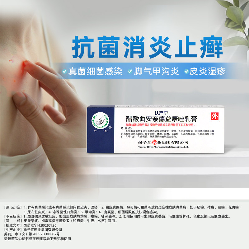 扶严宁湿疹止痒乳膏脱皮杀菌软膏药 扬子江癣症