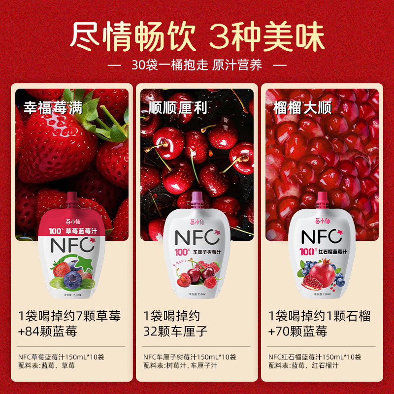 【超级年货节】发财全家福抱抱桶-莓小仙NFC纯果汁3种口味组合装,淘宝优惠券,粉丝福利购,淘宝优惠卷
