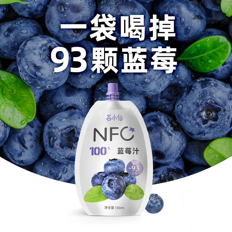 莓小仙100％NFC纯蓝莓汁非浓缩鲜果榨取nfc果汁旗舰店100ml/袋 - 图0