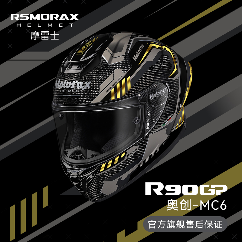 MOTORAX/摩雷士R90GP摩托车全盔碳纤维头盔男女机车赛道装备防雾 - 图2