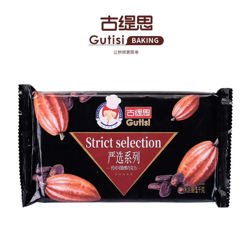 古缇思黑白巧克力烘焙砖大板块原料 古缇思黑巧克力
