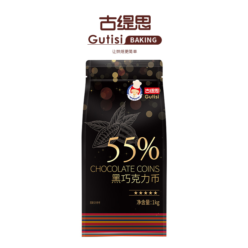 古缇思55%每日纯黑巧克力币纯可可脂烘焙原料松露生巧diy蛋糕淋面 - 图3