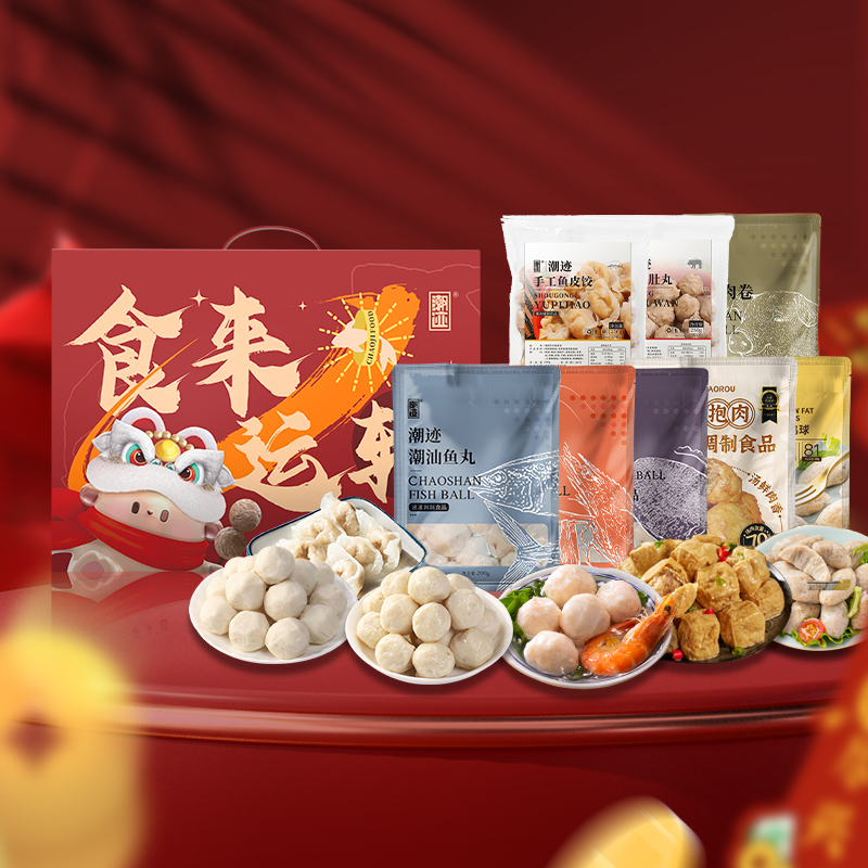 潮迹潮汕丸子节日限定套装汕头特产送礼佳品火锅丸子食材礼盒套装