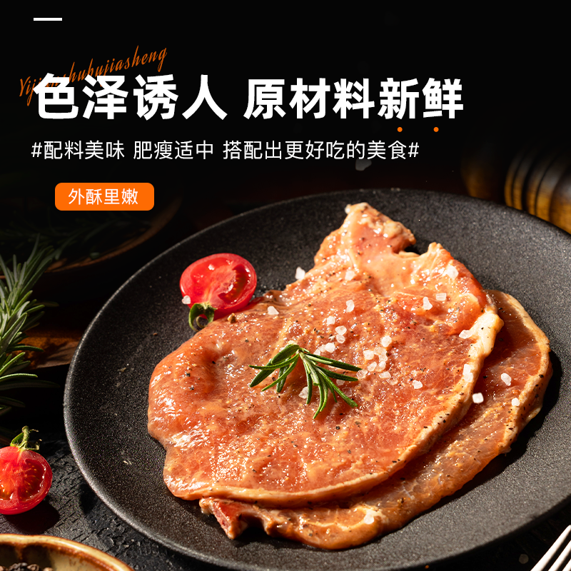 潮迹黑椒T骨猪扒微腌黑椒半成品腌制猪煎大排简餐空气炸锅猪扒