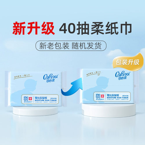 可心柔V9婴儿保湿纸巾新生宝宝手口专用超柔乳霜纸面巾40抽30包 - 图0