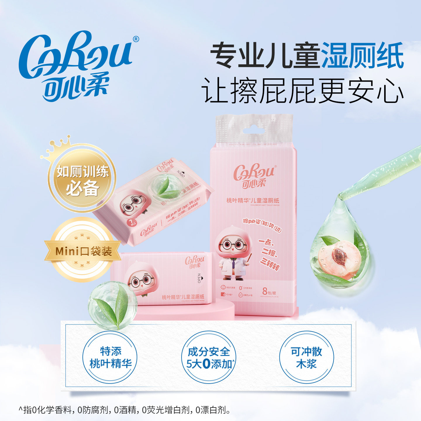 可心柔湿厕纸湿巾擦屁股婴儿专用洁厕纸桃叶精华迷你便携装湿纸巾,淘宝优惠券,粉丝福利购,淘宝优惠卷