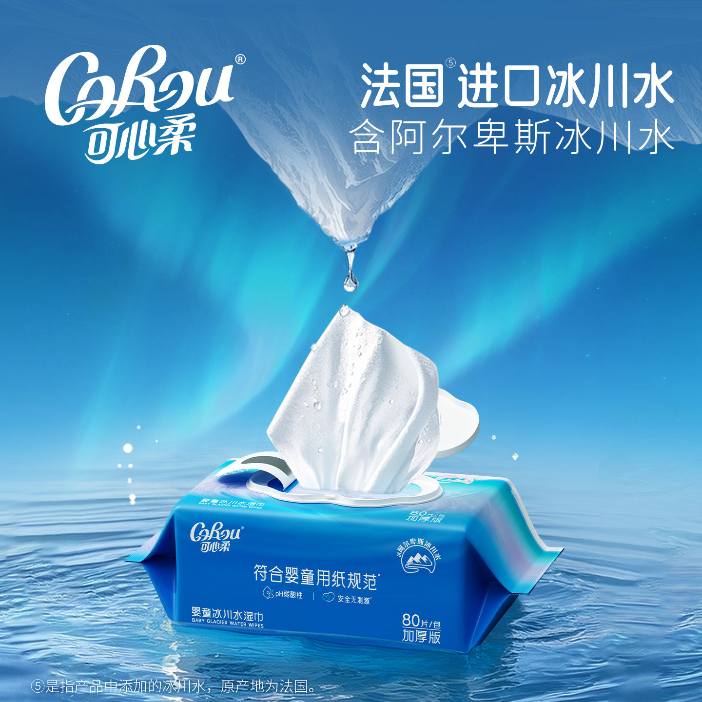 可心柔婴儿手口专用湿巾家用大包冰川水湿纸巾加大加厚湿巾纸80抽,淘宝优惠券,粉丝福利购,淘宝优惠卷