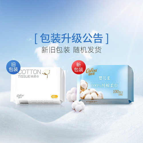 可心柔棉柔巾婴儿专用干湿两用 新生儿宝宝一次性洗脸巾100抽12包 - 图0
