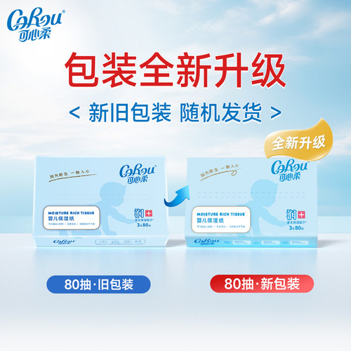 【天猫U先试用专享】可心柔云柔巾婴儿专用柔纸巾80抽2包 - 图0