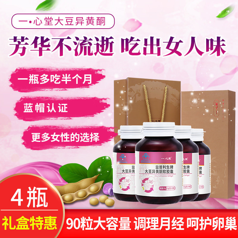一心堂大豆异黄酮调理内分泌软胶囊 一心堂其他膳食营养补充剂